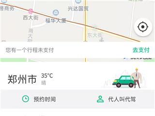 郑州打车软件开发租车货运顺风车软件定制开发PHP开发