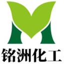 济南铭洲化工有限公司